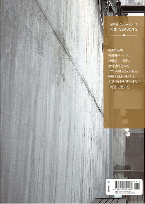 Misaeng: Incomplete Life - Manhwa Book Season 2 Vol.13 Recover Edition - Manhwa coréen en version originale