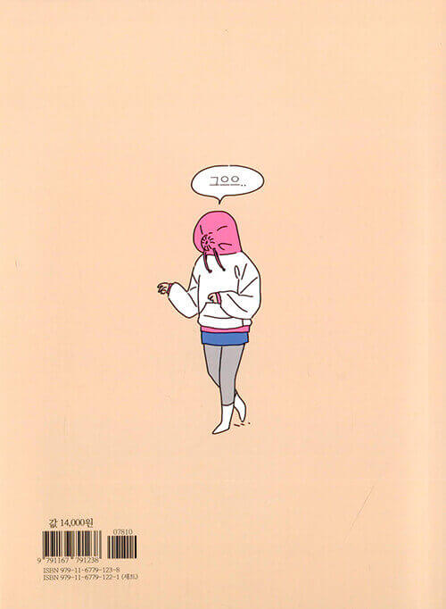 My Daughter is a Zombie - Manhwa Book Vol.1 - Manhwa coréen en version originale