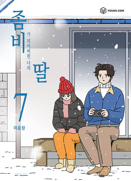 My Daughter is a Zombie - Manhwa Book Vol.7 - Manhwa coréen en version originale