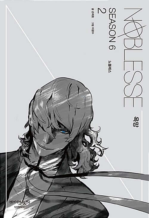 Noblesse - Manhwa Book Season 6 Vol.2 - Manhwa coréen en version originale