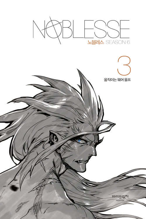 Noblesse - Manhwa Book Season 6 Vol.3 - Manhwa coréen en version originale