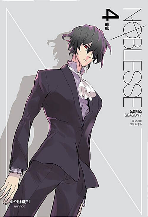 Noblesse - Manhwa Book Season 7 Vol.4 - Manhwa coréen en version originale
