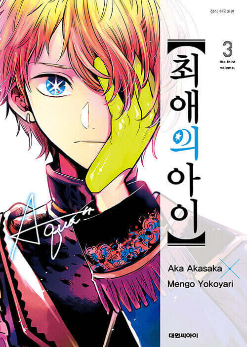 Oshi no Ko - Manhwa Book Vol.3 - Manhwa coréen en version originale