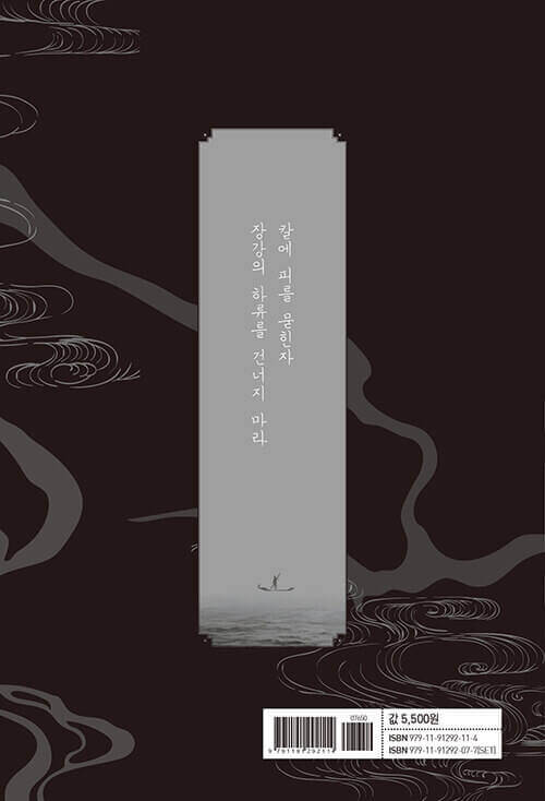 Parrot Blade - Manhwa Book Vol.2 - Manhwa coréen en version originale