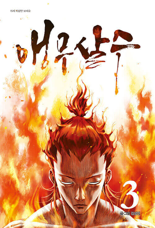 Parrot Blade - Manhwa Book Vol.3 - Manhwa coréen en version originale
