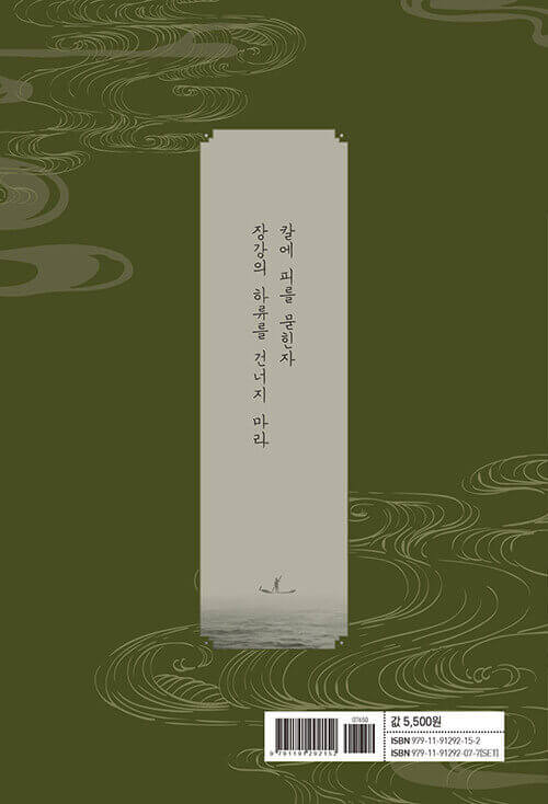 Parrot Blade - Manhwa Book Vol.4 - Manhwa coréen en version originale