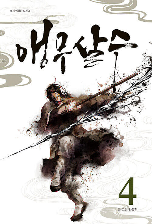 Parrot Blade - Manhwa Book Vol.4 - Manhwa coréen en version originale