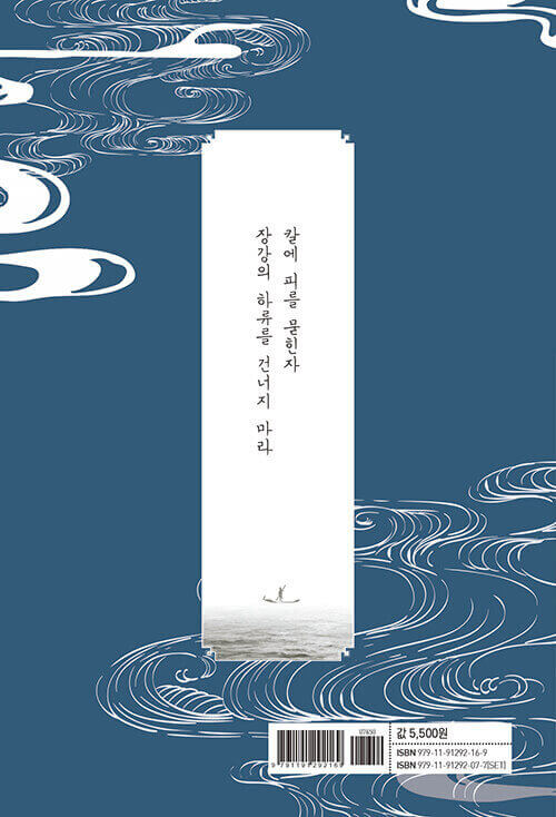 Parrot Blade - Manhwa Book Vol.5 - Manhwa coréen en version originale