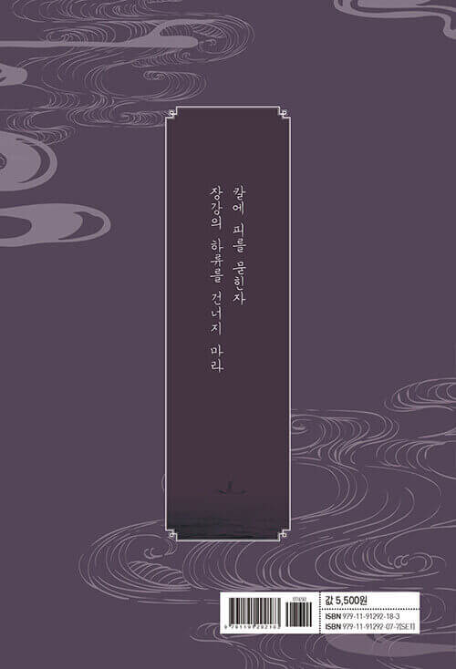 Parrot Blade - Manhwa Book Vol.6 - Manhwa coréen en version originale