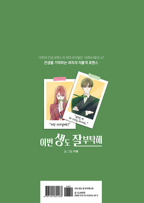 See You in My 19th Life - Manhwa Book Vol.2 - Manhwa coréen en version originale