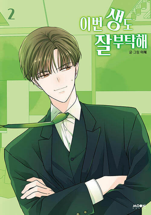 See You in My 19th Life - Manhwa Book Vol.2 - Manhwa coréen en version originale