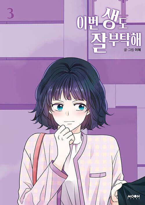 See You in My 19th Life - Manhwa Book Vol.3 - Manhwa coréen en version originale