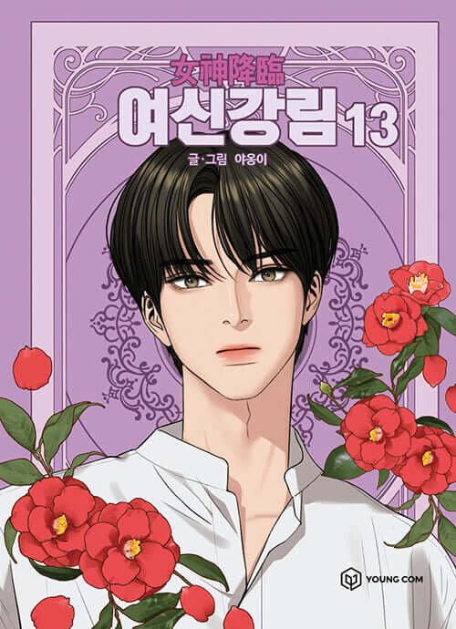 True Beauty - Manhwa Book Vol.13 - Manhwa coréen en version originale