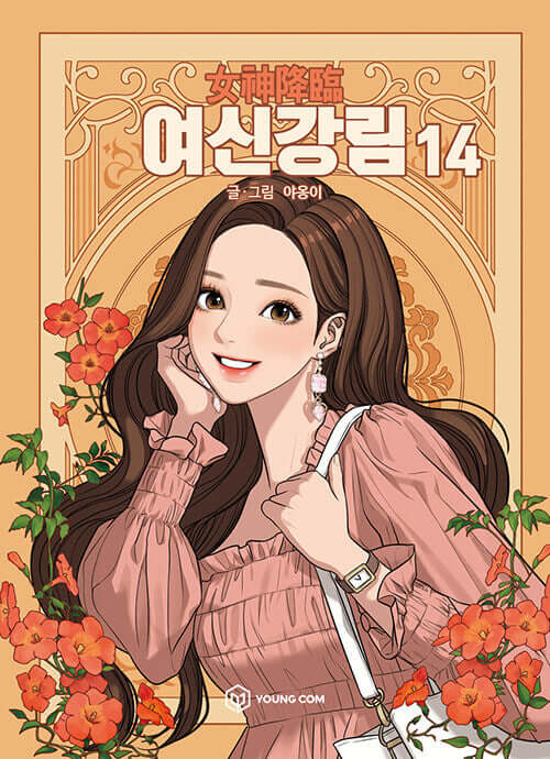 True Beauty - Manhwa Book Vol.14 - Manhwa coréen en version originale