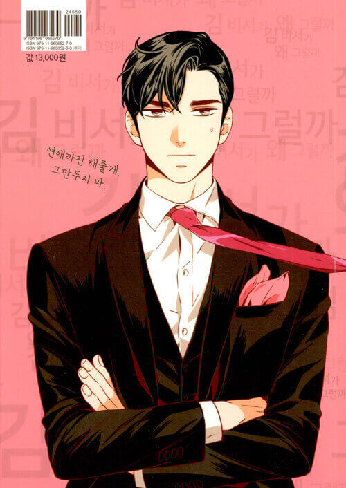 What's Wrong With Secretary Kim - Manhwa Book Vol.1 - Manhwa coréen en version originale