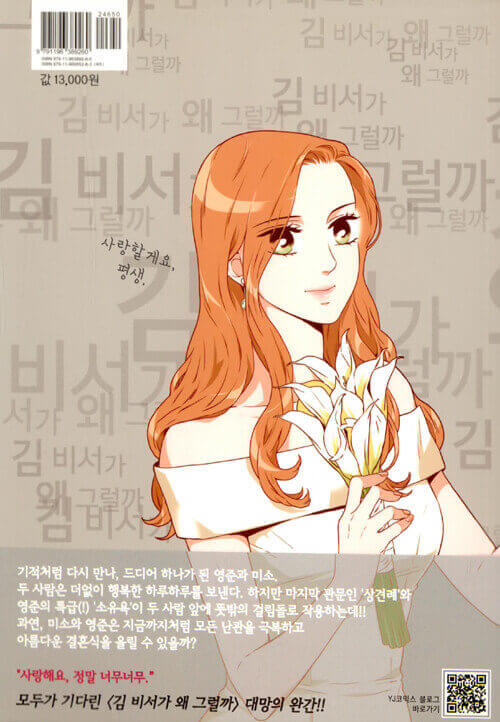 What's Wrong With Secretary Kim - Manhwa Book Vol.6 - Manhwa coréen en version originale