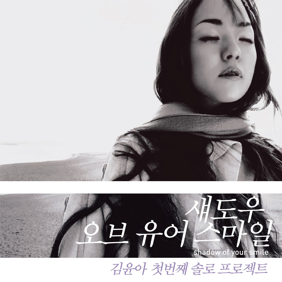 Kim Yoon-ah - Shadow Of Your Smile - Regular Album (LP)