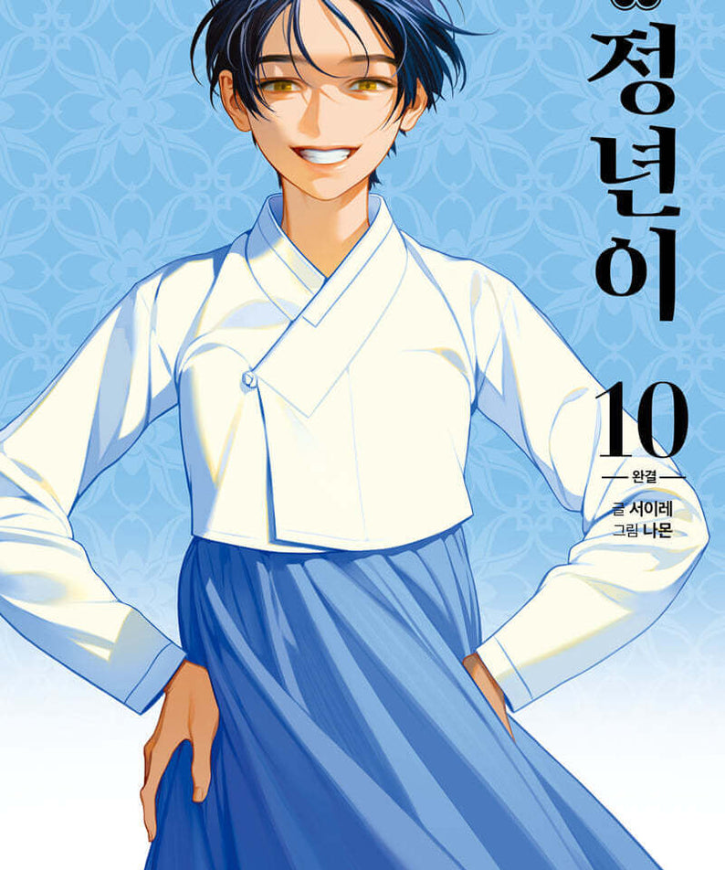 Jeongnyeon : The Star Is Born - Manhwa Book Vol. 1~10 - Manhwa coréen en version originale