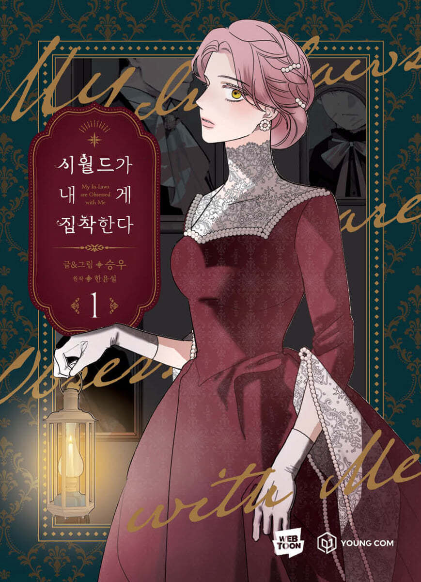 My In-Laws are Obsessed with Me - Manhwa Book - Manhwa coréen en version originale