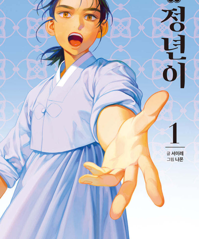 Jeongnyeon : The Star Is Born - Manhwa Book Vol. 1~10 - Manhwa coréen en version originale