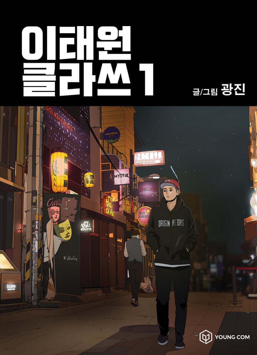 Itaewon Class - Manhwa Book - Manhwa coréen en version originale