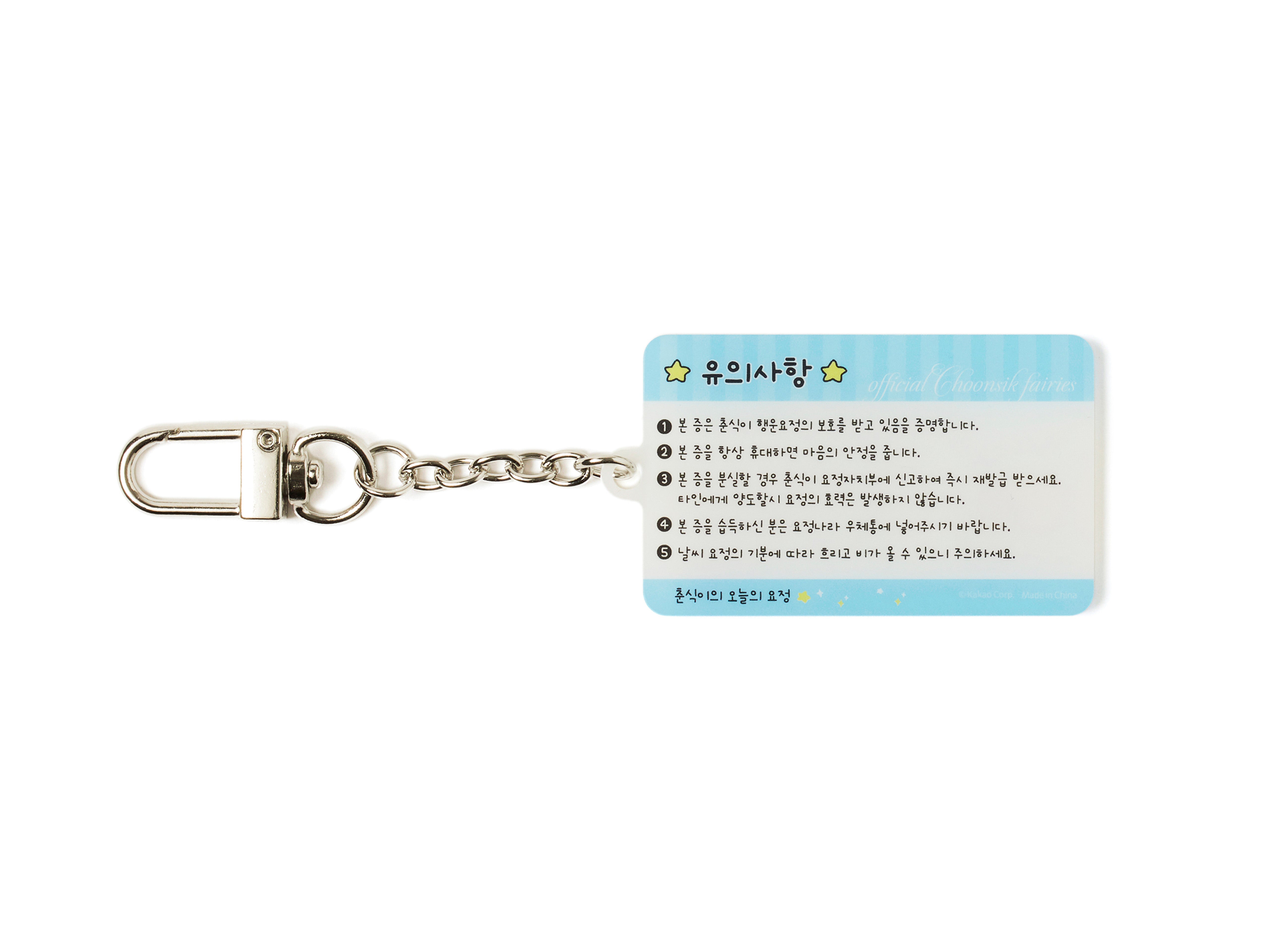 KAKAO FRIENDS - AcryliquePorte-cles(6 1) Chunsik - Detail 33