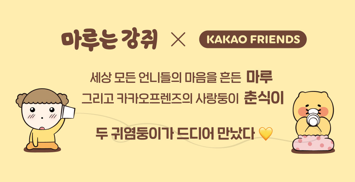 KAKAO FRIENDS - XFriends Set(2P) Chunsik - Detail 3