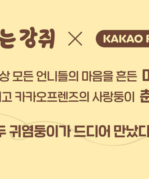 Set Set Stylos Gel Chunsik - Kakao Friends