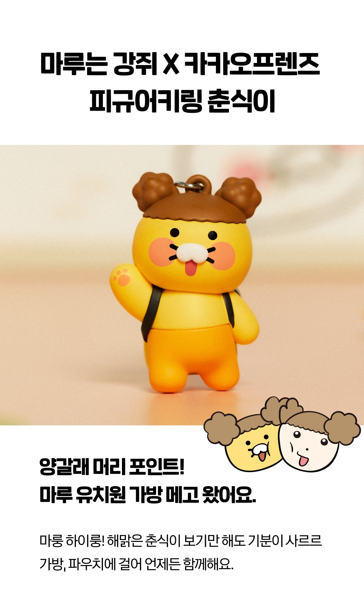 KAKAO FRIENDS - XFriends Figurine Porte-cles Chunsik - Detail 4