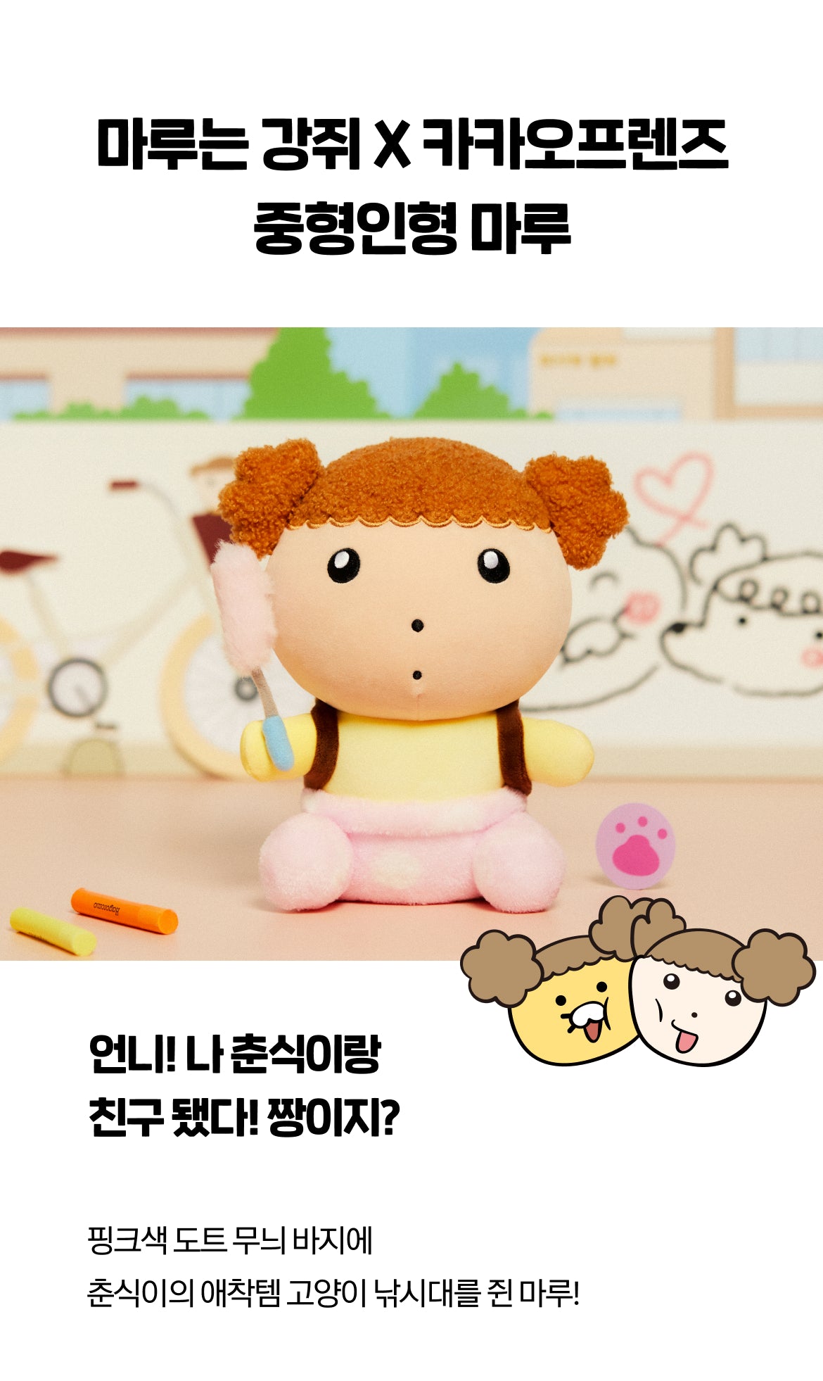 KAKAO FRIENDS - XFriends Peluche - Detail 4