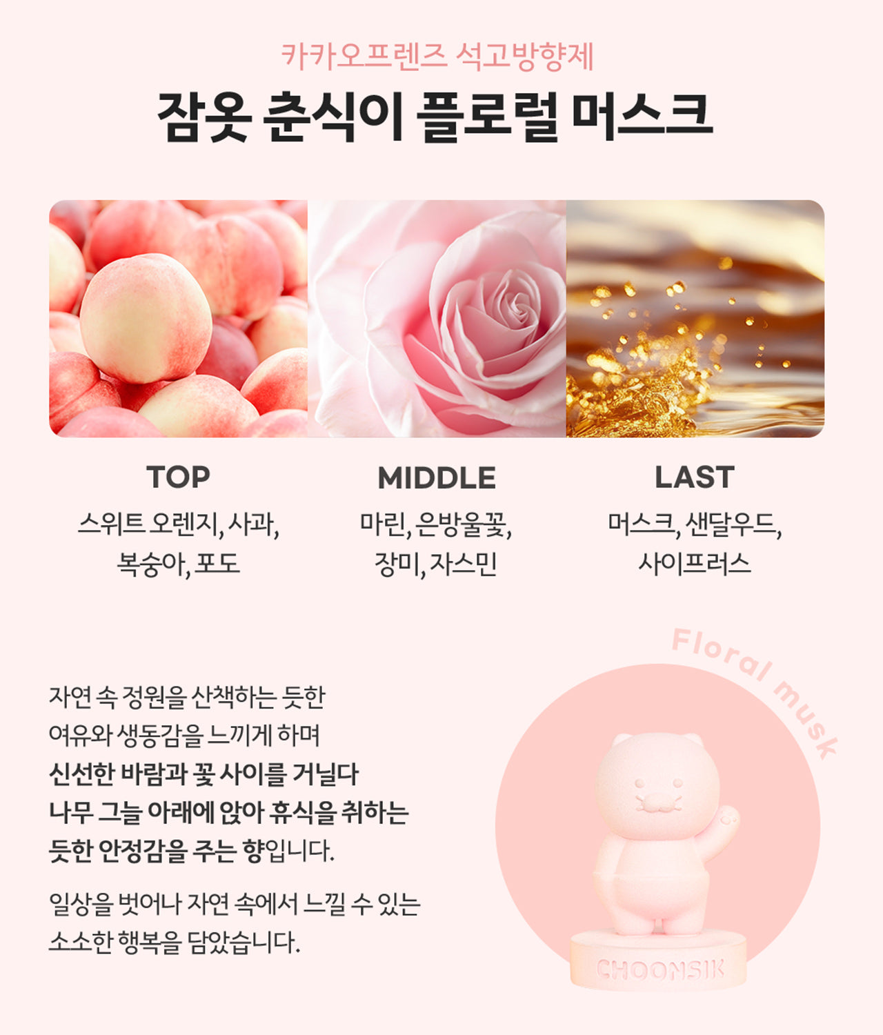 KAKAO FRIENDS - Desodorisant Pyjama Chunsik 10ML - Detail 7