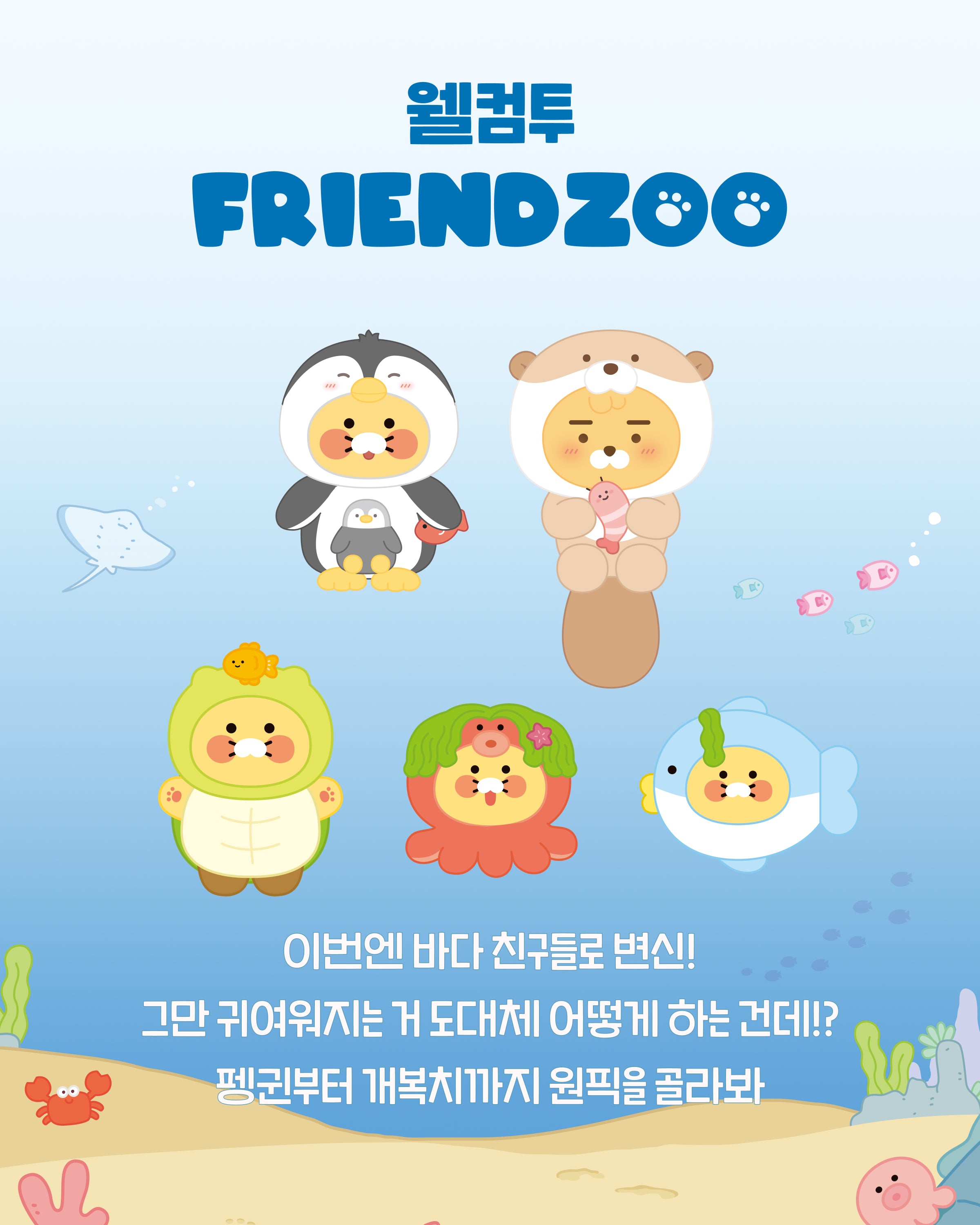 KAKAO FRIENDS - FRIENDZOO Peluche - Detail 3