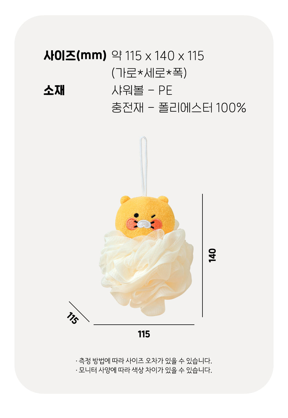 KAKAO FRIENDS - Chunsik - Detail 13