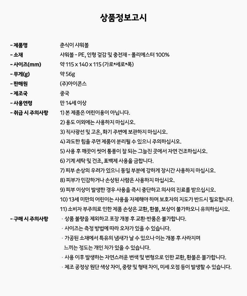 KAKAO FRIENDS - Chunsik - Detail 14