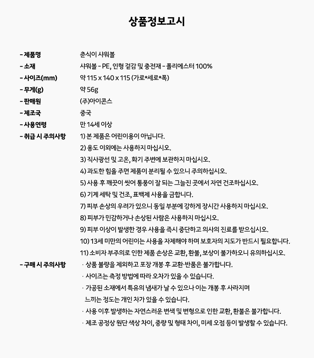 KAKAO FRIENDS - Chunsik - Detail 14