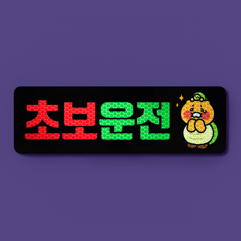 KAKAO FRIENDS - Aimant Autocollant Chunsik