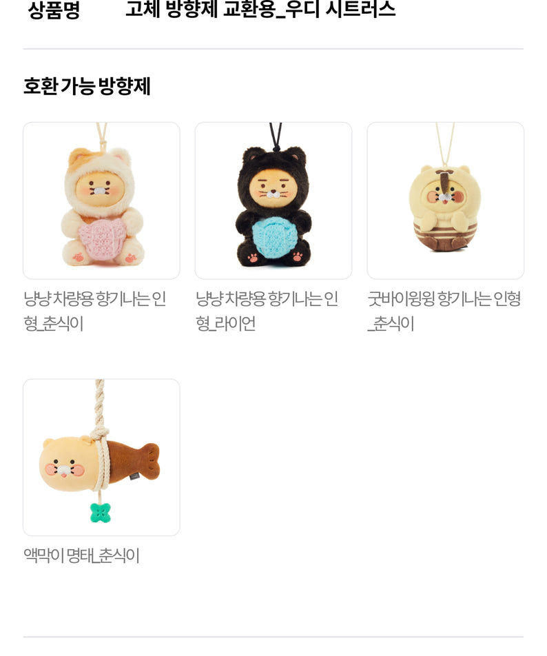 KAKAO FRIENDS - Desodorisant - Detail 4