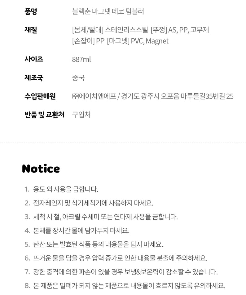 KAKAO FRIENDS - Noir Aimant Tumbler - Detail 19