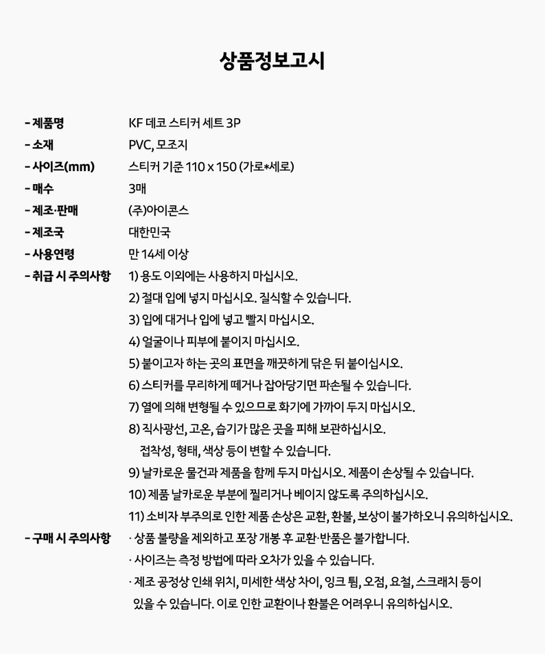 KAKAO FRIENDS - Autocollant Set 3P - Detail 16