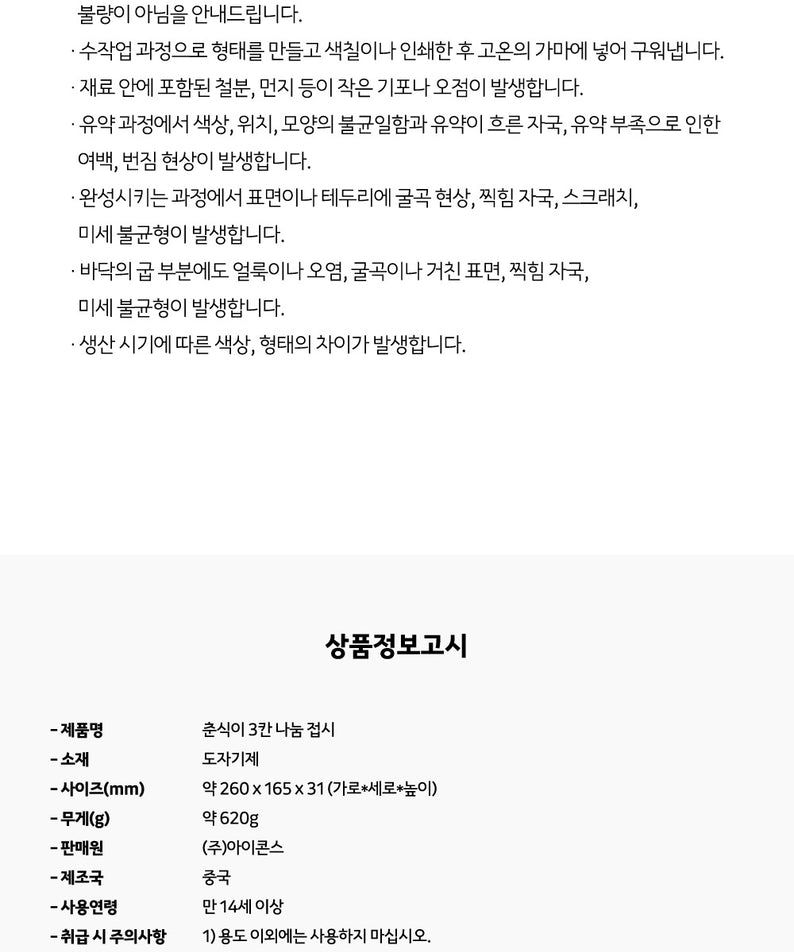 Assiette Compartimentee Chunsik - Kakao Friends