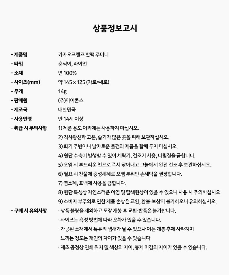 KAKAO FRIENDS - Chunsik - Detail 13