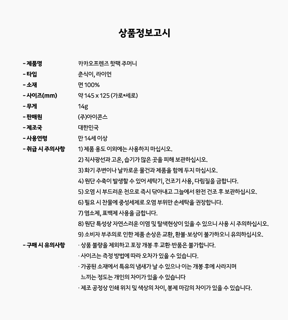 KAKAO FRIENDS - Chunsik - Detail 13