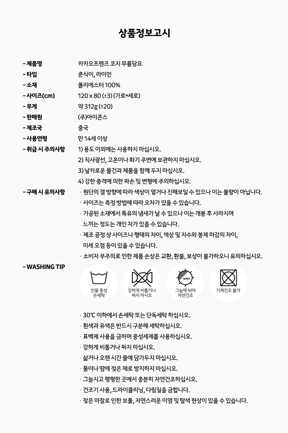 KAKAO FRIENDS - Couverture Ryan - Detail 12
