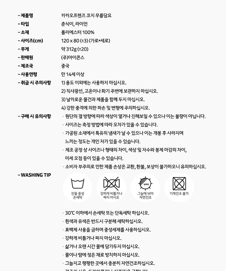 KAKAO FRIENDS - Couverture Chunsik - Detail 11
