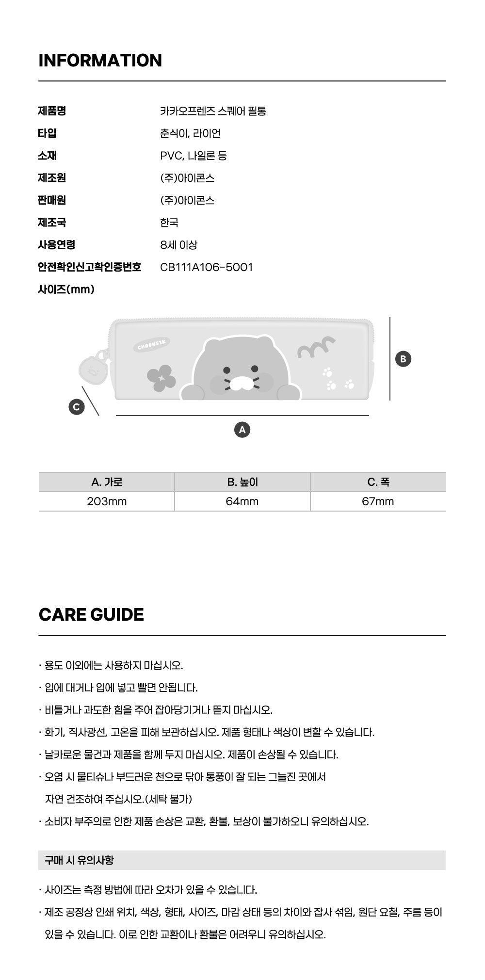 KAKAO FRIENDS - Trousse Ryan - Detail 8