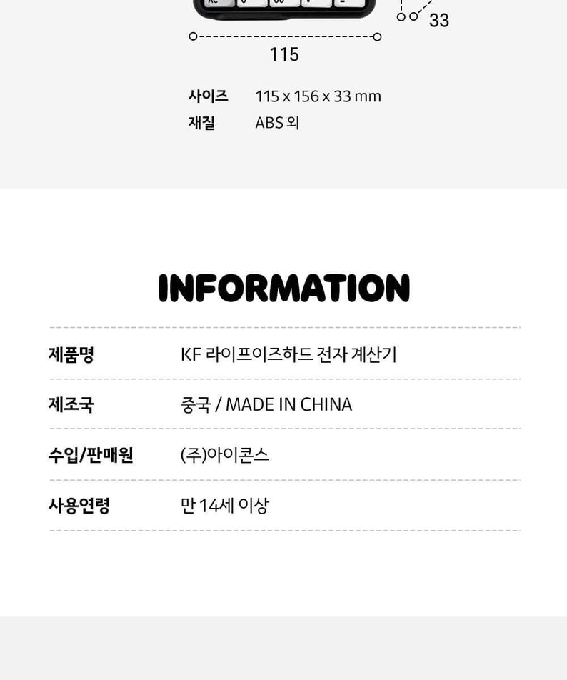Calculatrice Friends - Kakao Friends