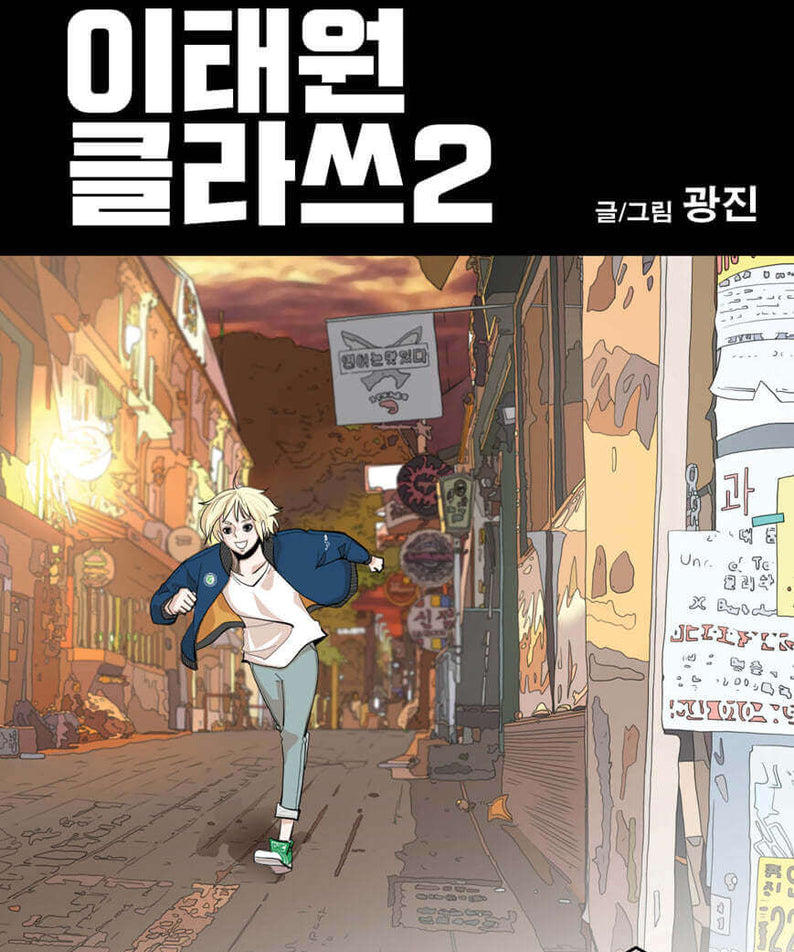 Itaewon Class - Manhwa Book - Manhwa coréen en version originale