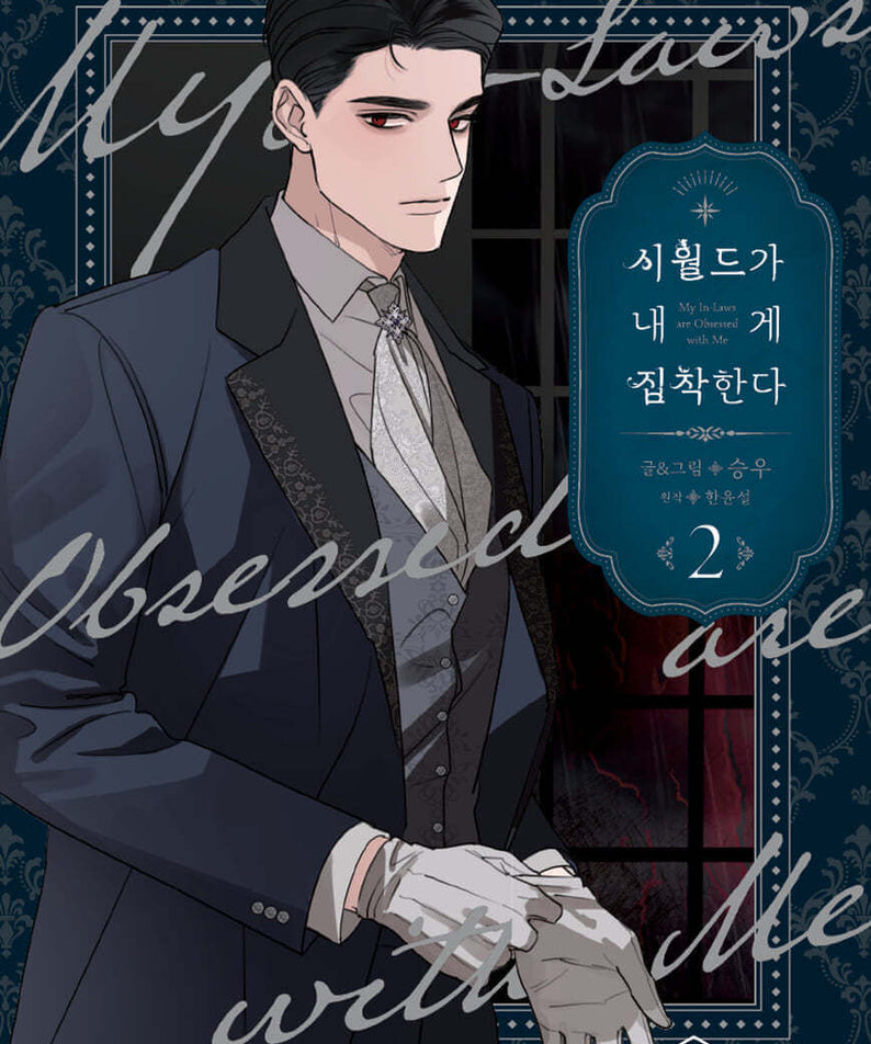 My In-Laws are Obsessed with Me - Manhwa Book - Manhwa coréen en version originale