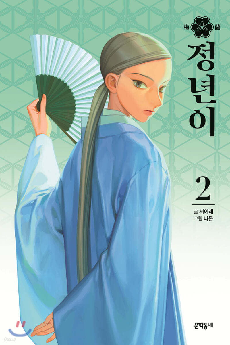 Jeongnyeon : The Star Is Born - Manhwa Book Vol. 1~10 - Manhwa coréen en version originale