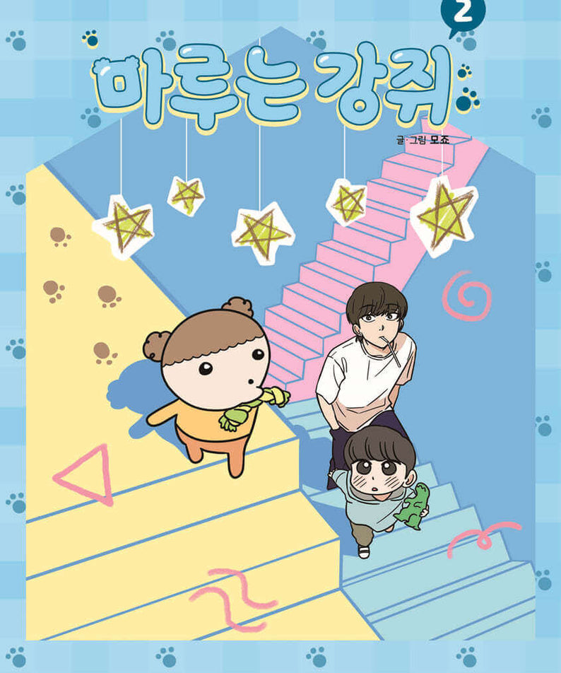 Maru is a Puppy - Manhwa Book - Manhwa coréen en version originale